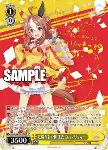 (簽名)UMA/W106-009SP SP 陰陽八卦☆開運衣 コパノリッキー