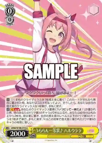 UMA/W106-013 U うららん一等賞♪ ハルウララ