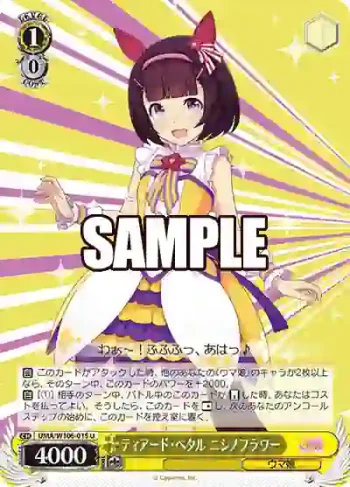UMA/W106-015 U ティアード・ペタル ニシノフラワー