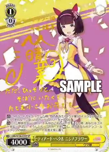 (簽名)UMA/W106-015SP SP ティアード・ペタル ニシノフラワー