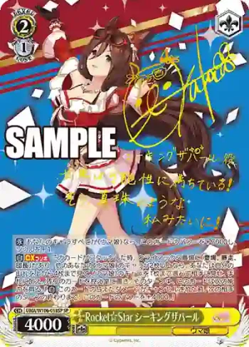 (簽名)UMA/W106-018SP SP Rocket☆Star シーキングザパール