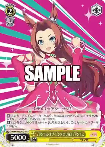 UMA/W106-019 U プリンセス・オブ・ピンク カワカミプリンセス