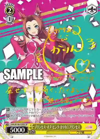 (簽名)UMA/W106-019SP SP プリンセス・オブ・ピンク カワカミプリンセス