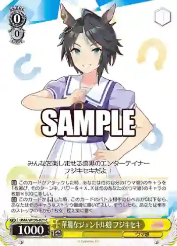 UMA/W106-021 C 華麗なジェントル娘 フジキセキ