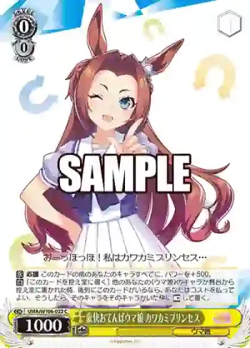 UMA/W106-022 C 豪快おてんばウマ娘 カワカミプリンセス