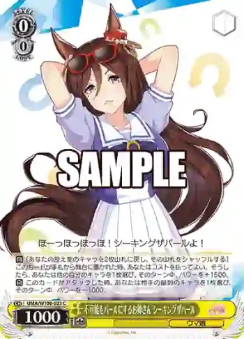 UMA/W106-023 C 不可能をパールにするお姉さん シーキングザパール