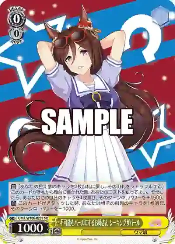 UMA/W106-023S SR 不可能をパールにするお姉さん シーキングザパール