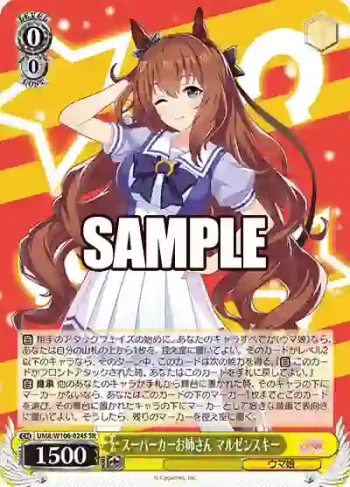 UMA/W106-024S SR スーパーカーお姉さん マルゼンスキー