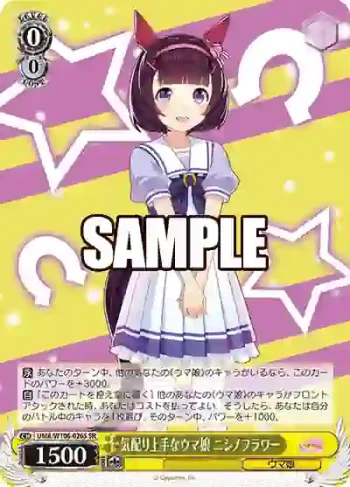 UMA/W106-026S SR 気配り上手なウマ娘 ニシノフラワー