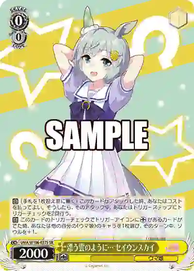 uma_w106_027s UMA/W106-027S SR 漂う雲のように… セイウンスカイ
