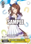 UMA/W106-028S SR 高飛車お嬢様 キングヘイロー