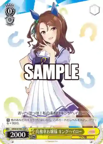 UMA/W106-028 C 高飛車お嬢様 キングヘイロー