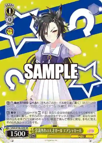 UMA/W106-029S SR 常識外れの天才ガール エアシャカール