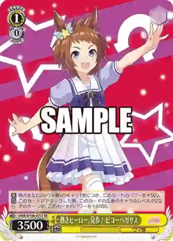 UMA/W106-031S SR 熱きヒーロー、見参！ ビコーペガサス