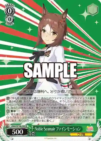 UMA/W106-042 R Noble Seamair ファインモーション