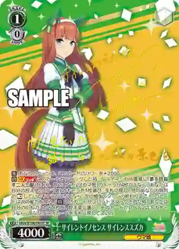 (簽名)UMA/W106-043SP SP サイレントイノセンス サイレンススズカ