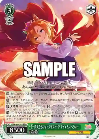 UMA/W106-047 R 偉大なるフォトグラフィーア テイエムオペラオー