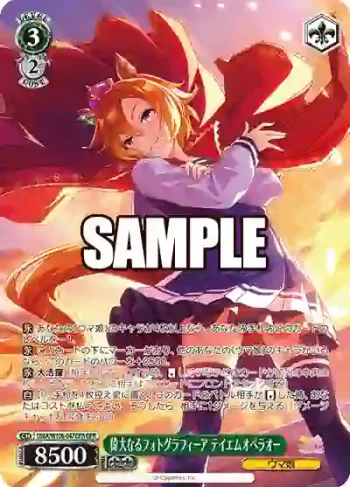 UMA/W106-047OFR OFR 偉大なるフォトグラフィーア テイエムオペラオー