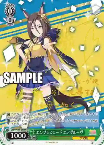 (簽名)UMA/W106-051SP SP エンプレスロード エアグルーヴ