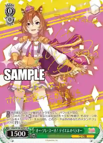 (簽名)UMA/W106-053SP SP オー・ソレ・スーオ！ テイエムオペラオー