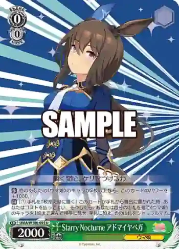UMA/W106-055 U Starry Nocturne アドマイヤベガ