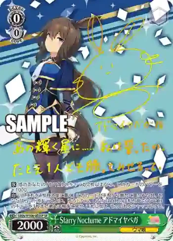 (簽名)UMA/W106-055SP SP Starry Nocturne アドマイヤベガ