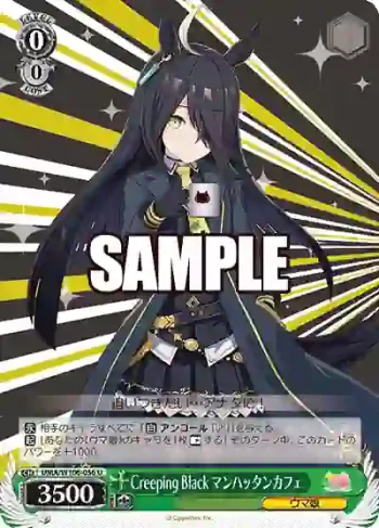 UMA/W106-056 U Creeping Black マンハッタンカフェ