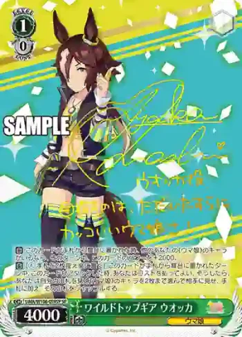 (簽名)UMA/W106-059SP SP ワイルドトップギア ウオッカ