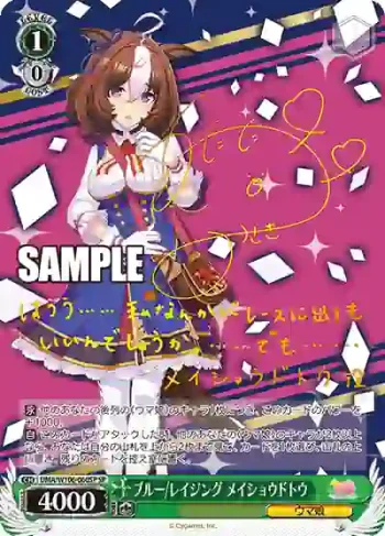 (簽名)UMA/W106-060SP SP ブルー/レイジング メイショウドトウ