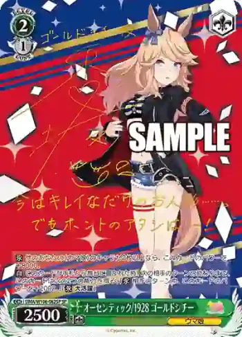 (簽名)UMA/W106-062SP SP オーセンティック/1928 ゴールドシチー