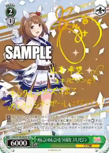 (簽名)UMA/W106-063SP SP めんこいめんこいむつのはな ユキノビジン