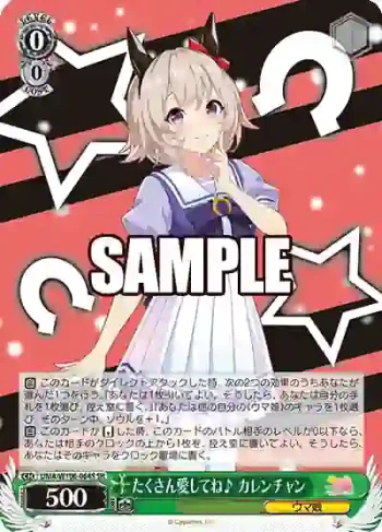 UMA/W106-064S SR たくさん愛してね♪ カレンチャン
