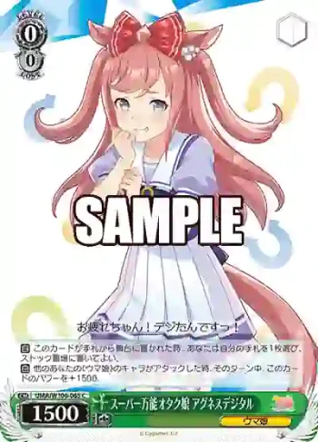 UMA/W106-065 C スーパー万能オタク娘 アグネスデジタル