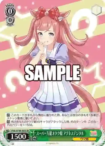 UMA/W106-065S SR スーパー万能オタク娘 アグネスデジタル