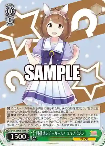 UMA/W106-066S SR 目指せシチーガール！ ユキノビジン