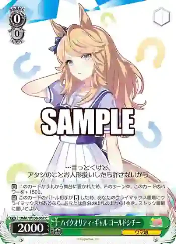 UMA/W106-067 C ハイクオリティ・ギャル ゴールドシチー