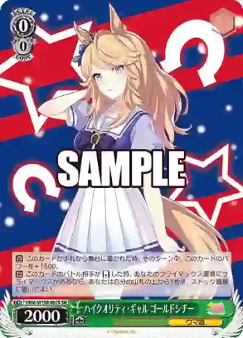 UMA/W106-067S SR ハイクオリティ・ギャル ゴールドシチー