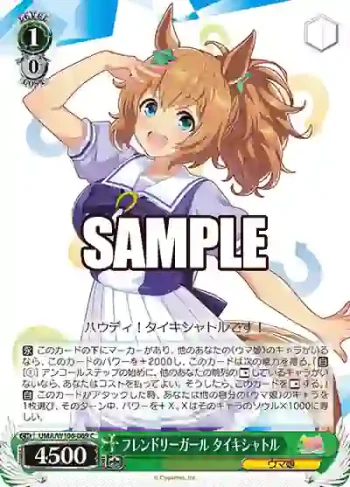 UMA/W106-069 C フレンドリーガール タイキシャトル