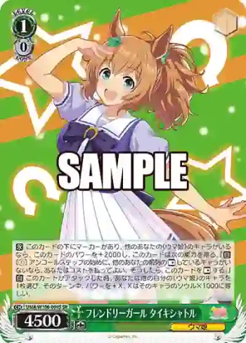 UMA/W106-069S SR フレンドリーガール タイキシャトル