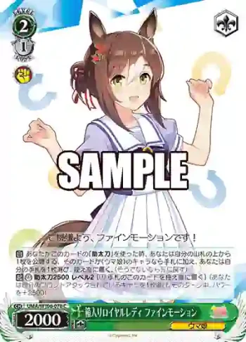 UMA/W106-070 C 箱入りロイヤルレディ ファインモーション
