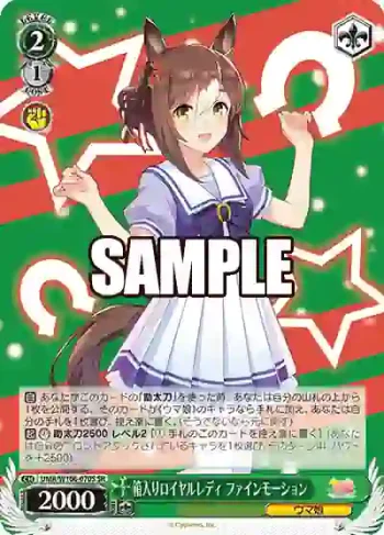 UMA/W106-070S SR 箱入りロイヤルレディ ファインモーション