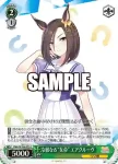 UMA/W106-073 C 冷徹なる“女帝” エアグルーヴ