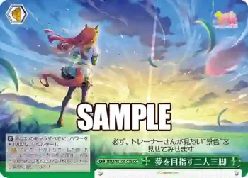 UMA/W106-075 CC 夢を目指す二人三脚