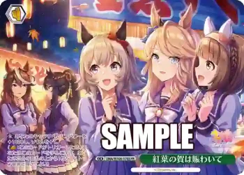 UMA/W106-076S PR 紅葉の賀は賑わいて