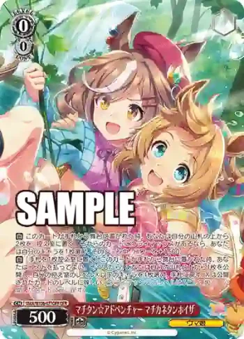 UMA/W106-077OFR OFR マチタン☆アドベンチャー マチカネタンホイザ