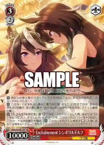 UMA/W106-081 RR Enchaînement シンボリルドルフ