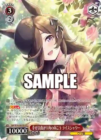 UMA/W106-082OFR OFR 幸せは曲がり角の向こう ライスシャワー