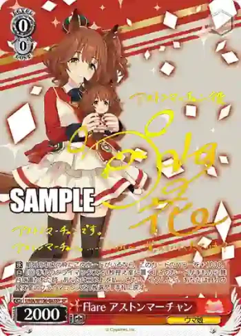 (簽名)UMA/W106-083SP SP Flare アストンマーチャン