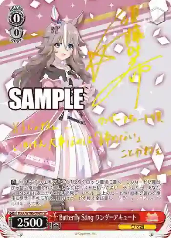 (簽名)UMA/W106-084SP SP Butterfly Sting ワンダーアキュート