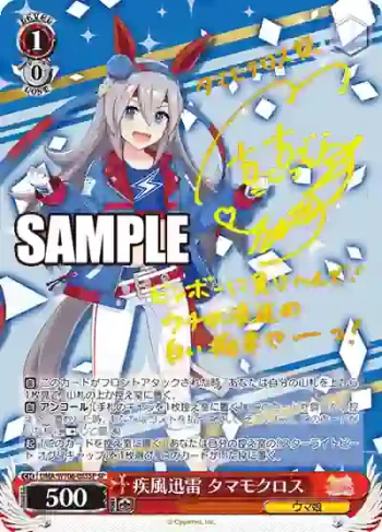 (簽名)UMA/W106-085SP SP 疾風迅雷 タマモクロス